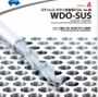 WDO - SUS Carbide Drill